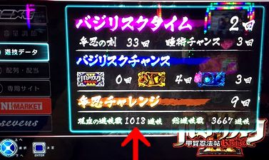 バジリスク3　遊戯履歴　メニュー画面　隠れハマリ台