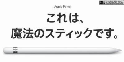 Apple Pencil　開封