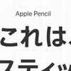 Apple Pencil　開封